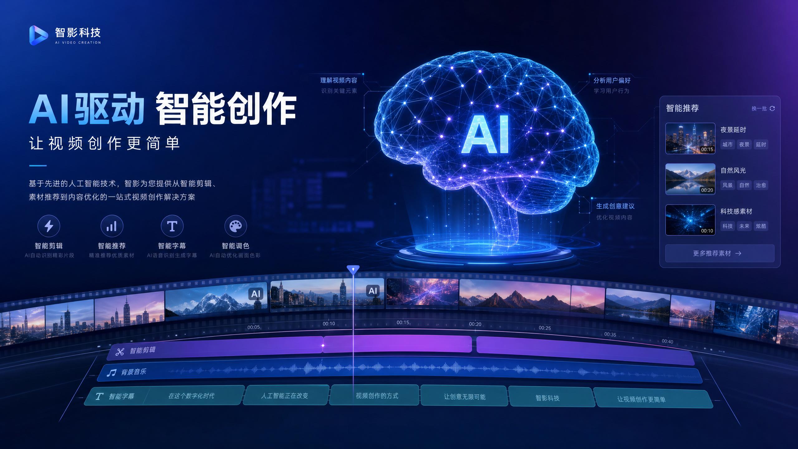 四虎-【四虎】AI智能剪辑传媒演示：5分钟完成专业短视频